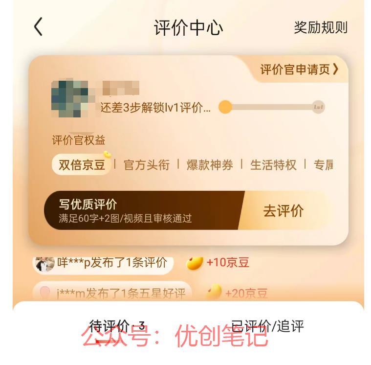 京东评价官申请…….#情报-搞钱线报📢论坛-网创交流-优创圈